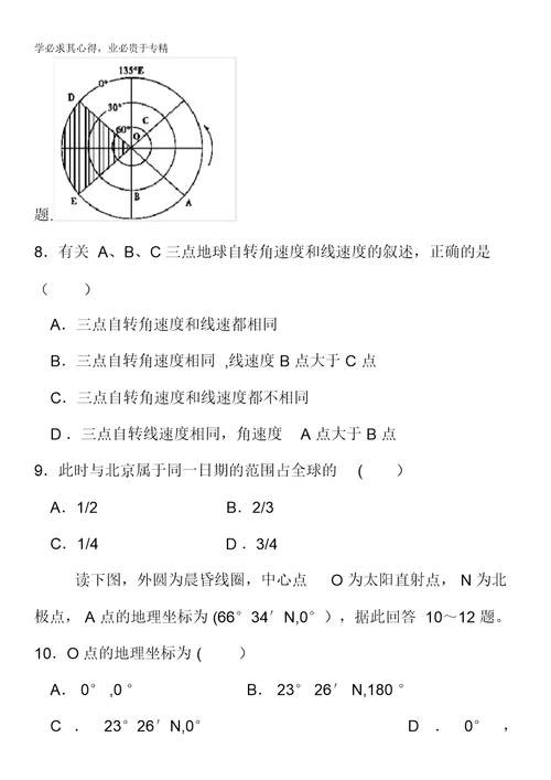 福建省安溪一中、德化一中2013届高三9月联考地理试题