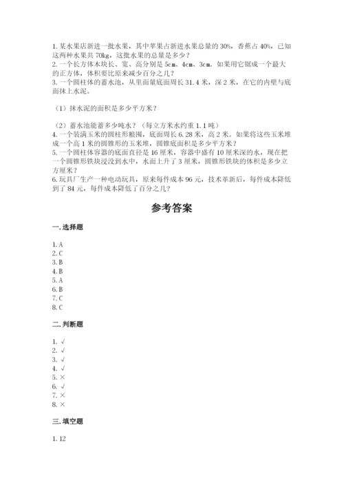 六年级下册数学期末测试卷含答案ab卷.docx