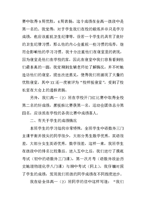 高中班主任期末家长会工作报告