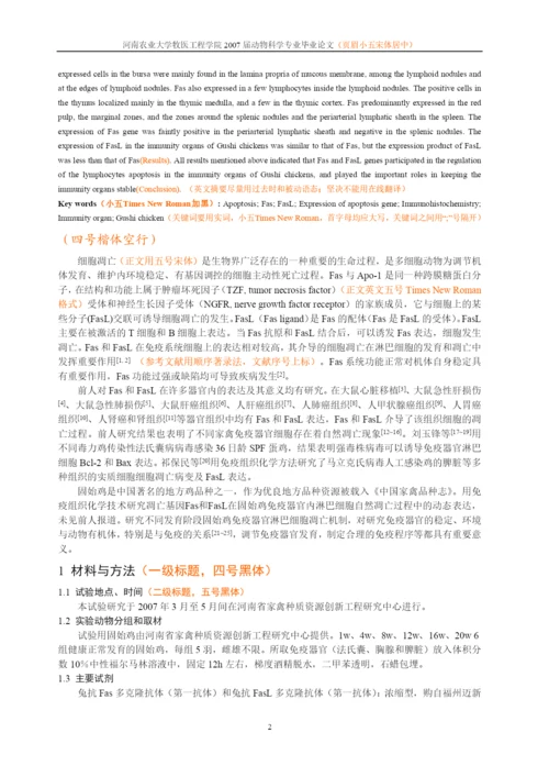 牧医工程学院本科学生论文电子模版.docx