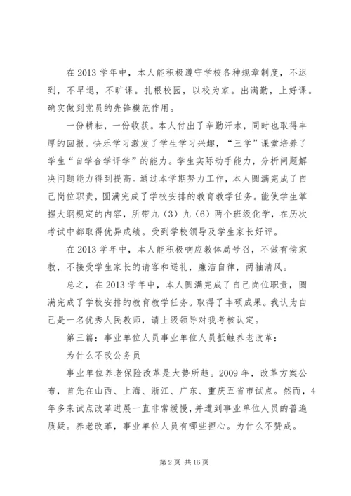 关于事业单位工作人员.docx