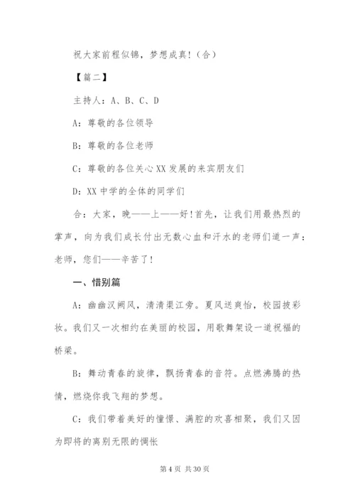 毕业晚会主持词开场白及结束语.docx