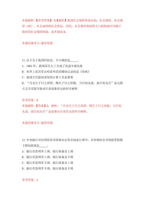 2022中国社会科学杂志社公开招聘编制外聘用制人员5人模拟考试练习卷及答案第0卷