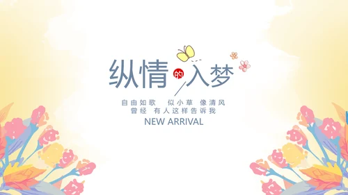 手绘小清新春季旅游电子相册动态PPT
