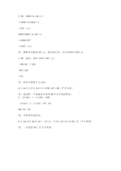 实用小学数学青岛版六年级下册期末测试卷及答案【典优】.docx