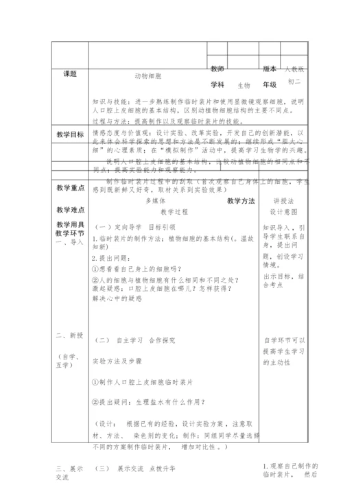 《动物细胞》教学设计043602.docx