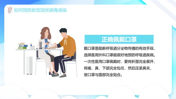 新冠肺炎预防知识班会阳康医护小知识PPT模板