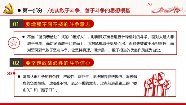 2021新时代共产党人的斗争精神党政党建党课支部团委学习模板