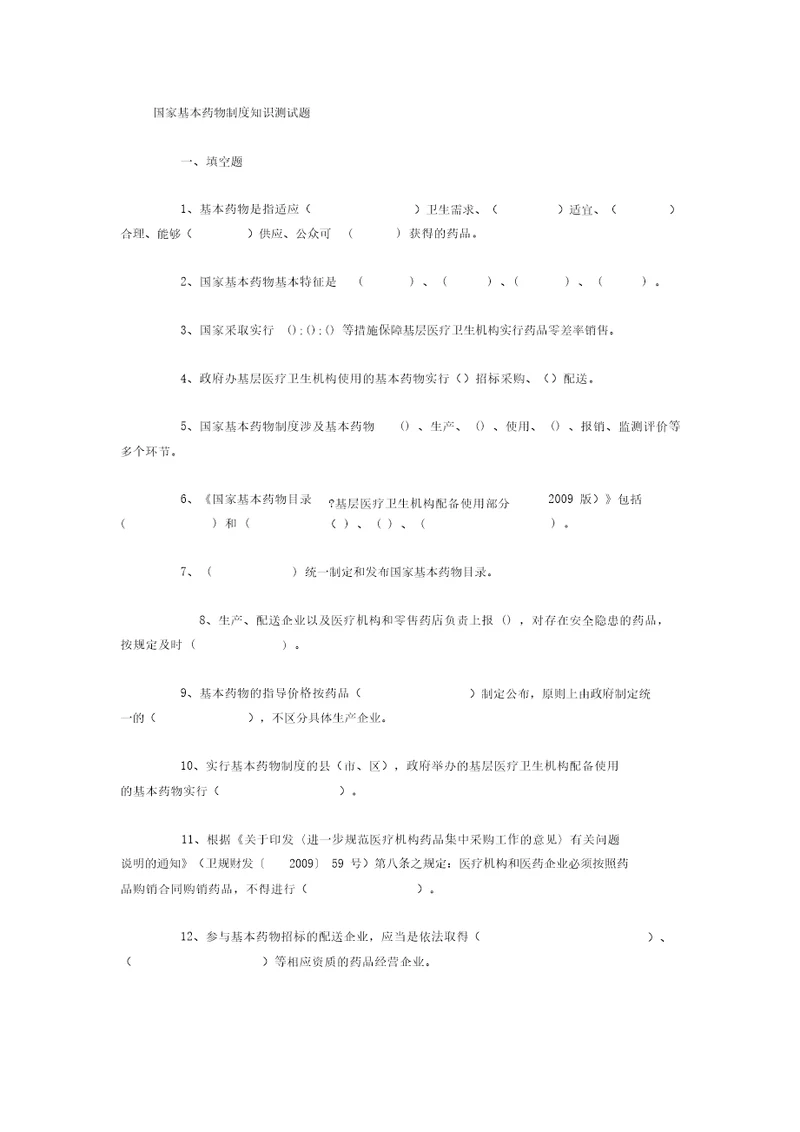 国家基本药物制度知识测试题20190414071855