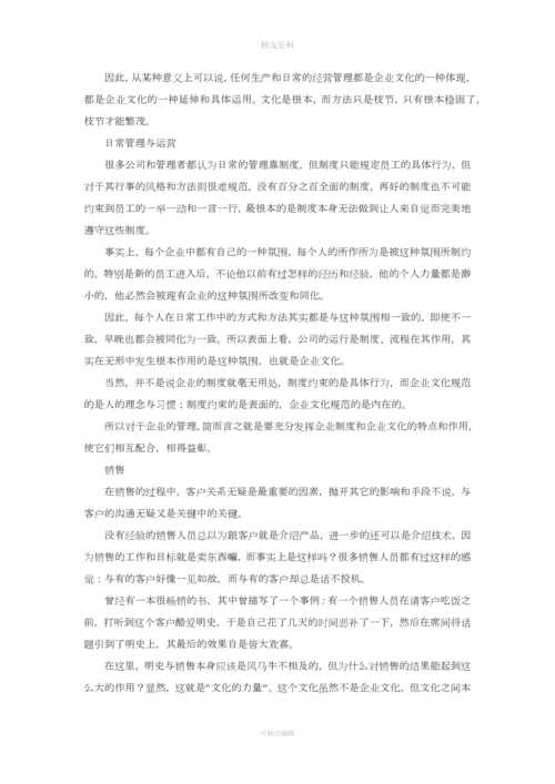 企业的管理靠文化而不是制度.docx