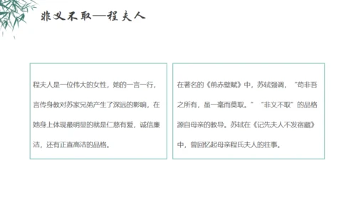 秉天地正气传三苏家风,苏轼介绍通用PPT模板