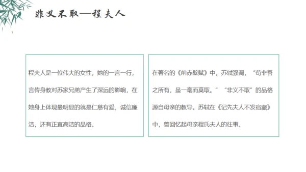 秉天地正气传三苏家风,苏轼介绍通用PPT模板