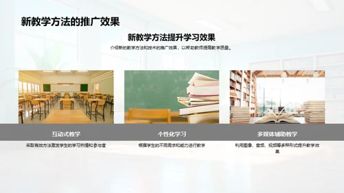 教学方法的革新