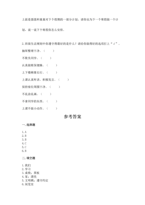 部编版小学二年级上册道德与法治期中测试卷附答案（a卷）.docx