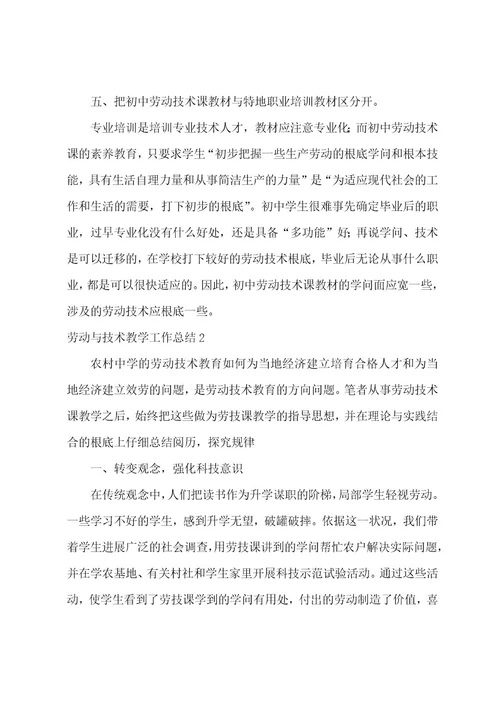 劳动与技术教学工作总结