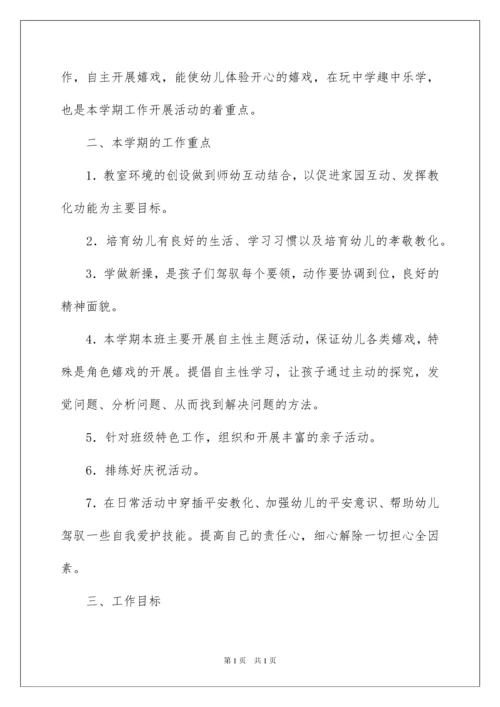 2022一步一个脚印中班第二学期班务计划.docx