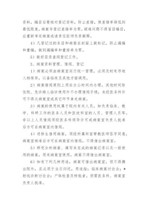 病案管理制度.docx