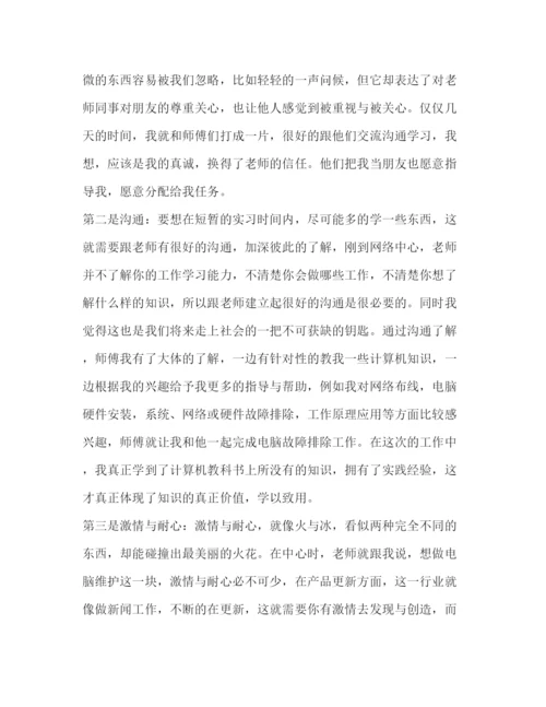 精编寒假实践报告范文.docx