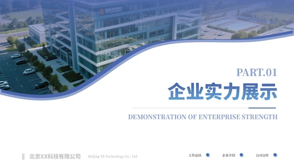 蓝色简约商务企业宣传介绍通用PPT模板
