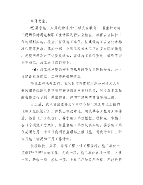 热力管网工作总结供热公司采暖期工作总结