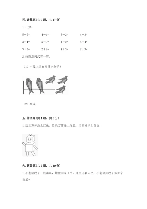 人教版一年级上册数学期中测试卷（有一套）word版.docx