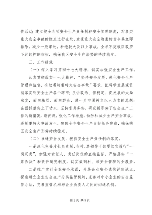 社区安全生产管理年度计划.docx