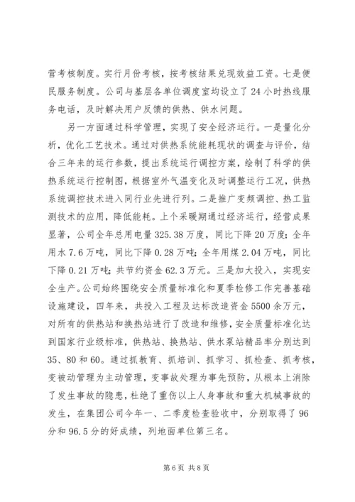 供热供水公司经营管理工作的经验做法 (7).docx