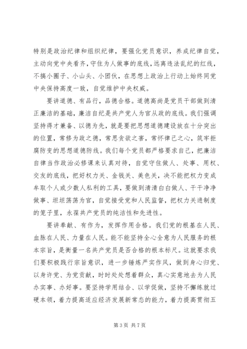 守政治纪律、发挥作用、遵守纪律做合格党员 (5).docx