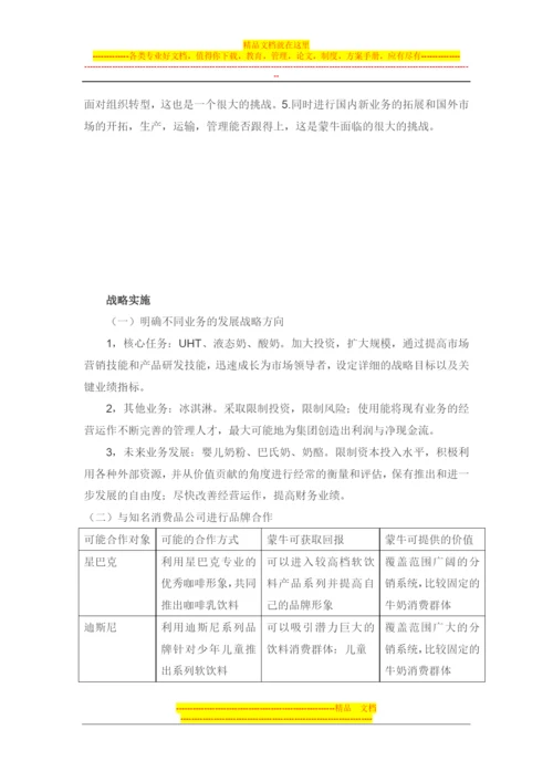 战略管理策划书.docx