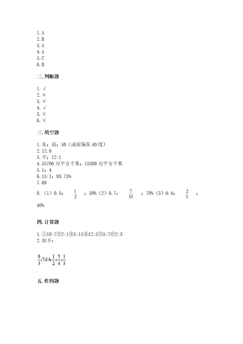 小学数学六年级上册期末卷含答案培优a卷