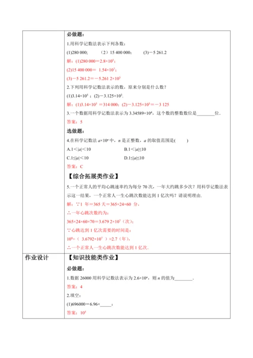 2.3.2 科学记数法-教案