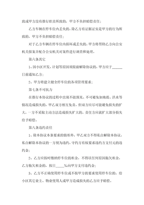 地下车位出租协议书