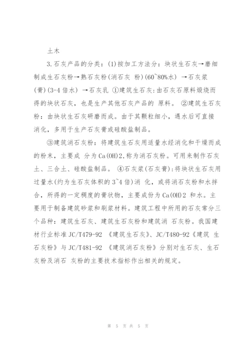 无机气硬性胶凝材料.docx