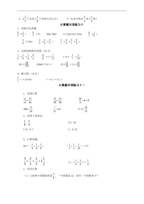 人教版六年级数学上册计算题专项训练一.docx