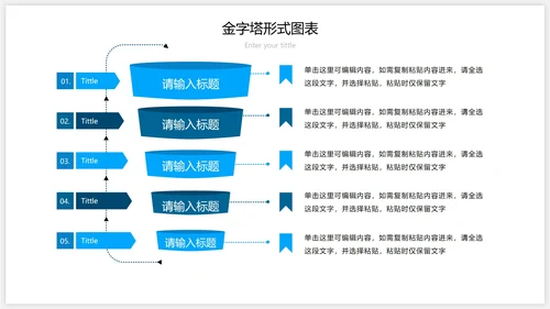 蓝色金字塔关系图PPT模板