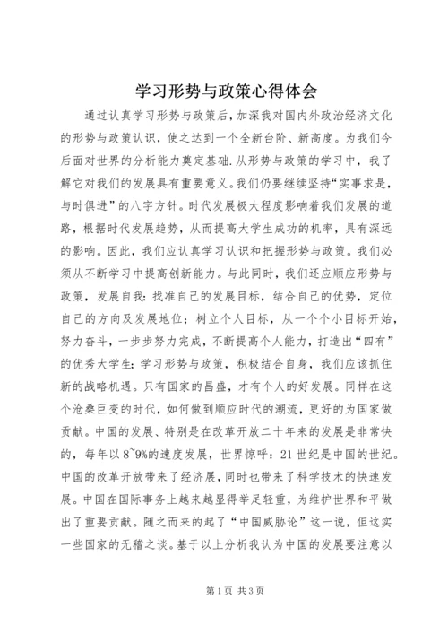 学习形势与政策心得体会 (2).docx