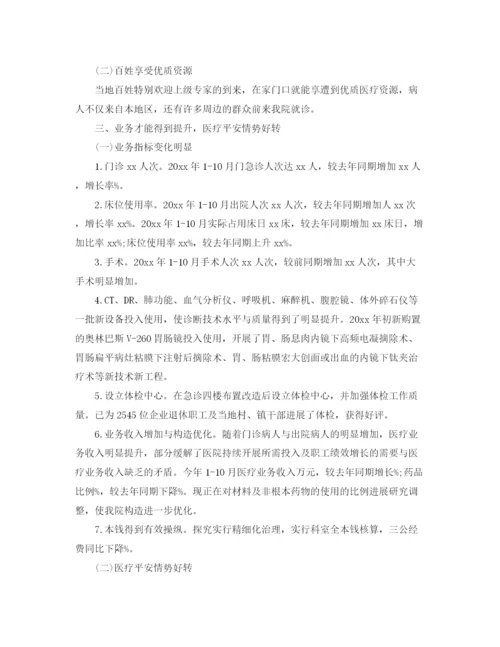 精编之年度工作参考总结医院年度工作参考总结模板.docx