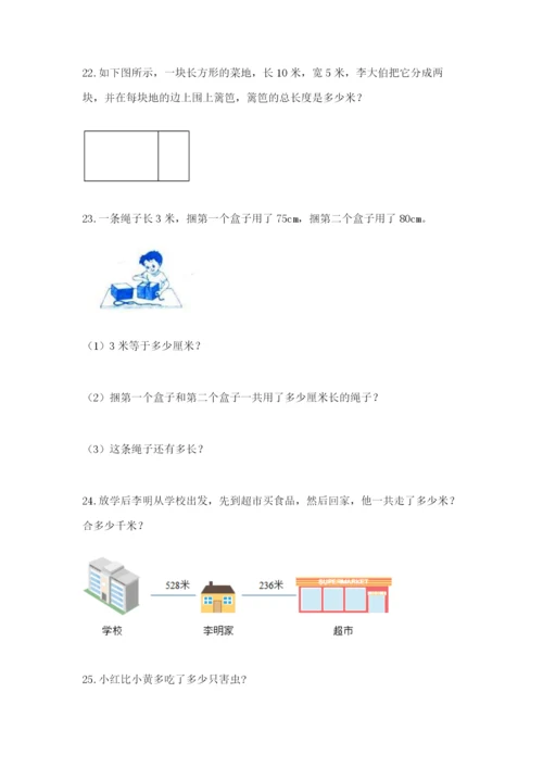 小学三年级数学应用题50道及参考答案（夺分金卷）.docx