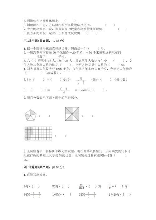 六年级下册数学期末测试卷及完整答案【考点梳理】.docx