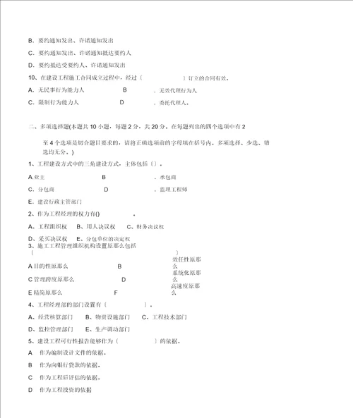 江南大学阶段性机考建设工程项目管理第1阶段测试题