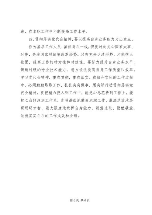 学习XX省第十二次党代会精神心得体会5则范文 (4).docx