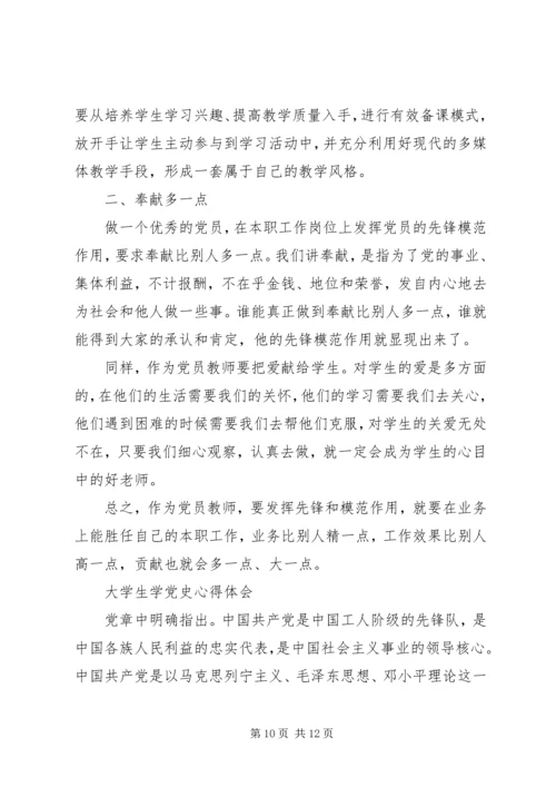 学党史、心得体会四篇.docx