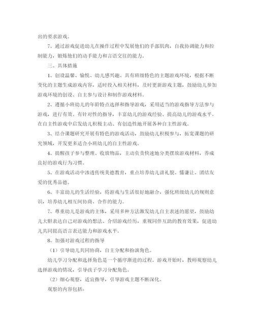 精编之幼儿园小班下学期教育教学计划范本四篇.docx