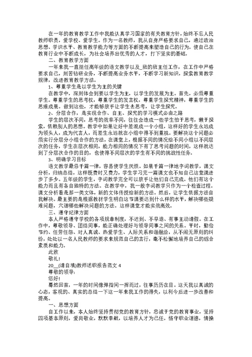 2022教师晋级述职报告优秀范文