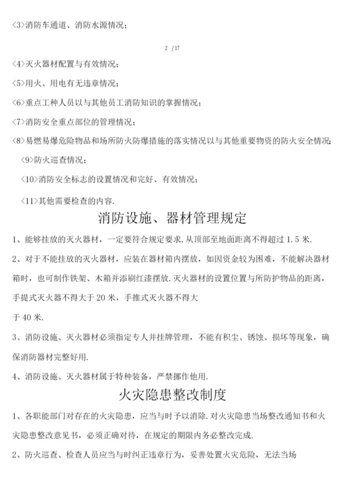 消防各种规章制度.docx