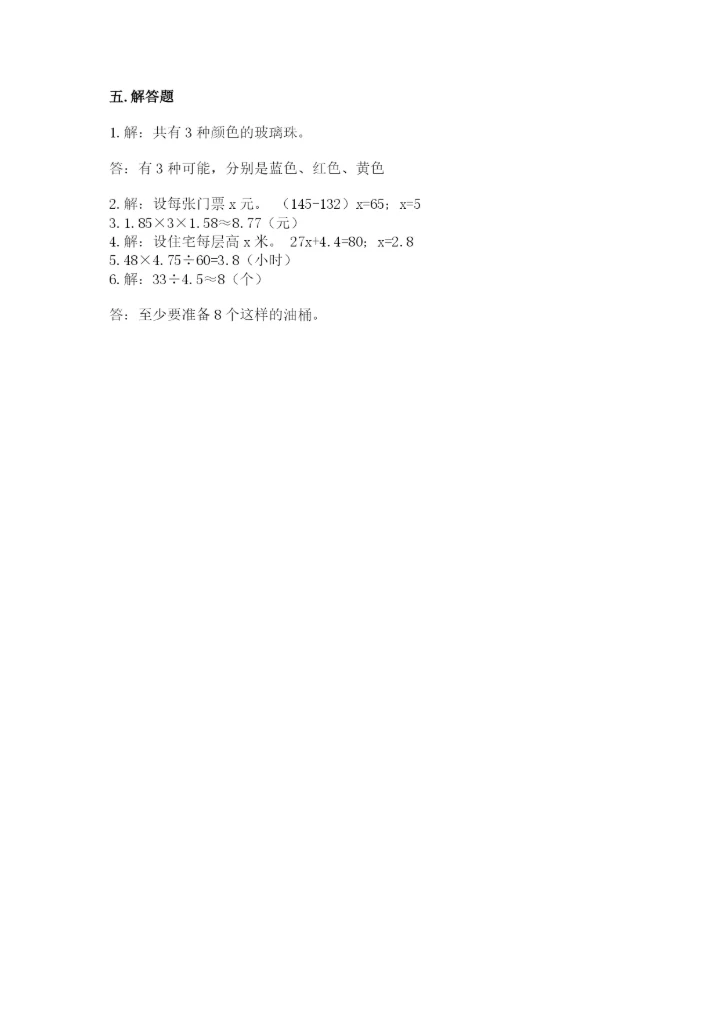 2022人教版五年级上册数学期末测试卷【典型题】.docx