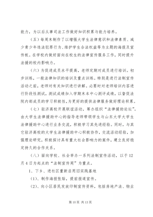 法律援助工作计划 (2).docx