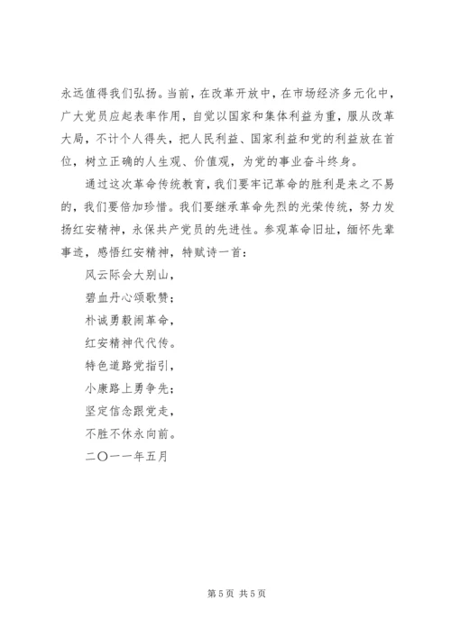 学习红安精神心得体会范文合集.docx