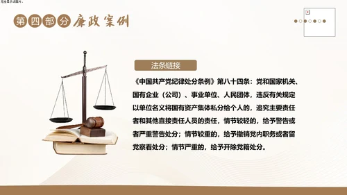 财务岗位廉洁自律教育财务职业自律培训PPT财务知识培训
