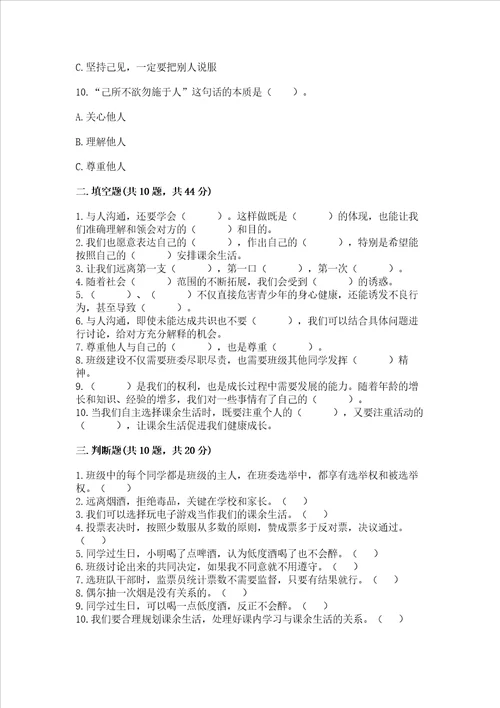 2022五年级上册道德与法治期中测试卷典型题word版